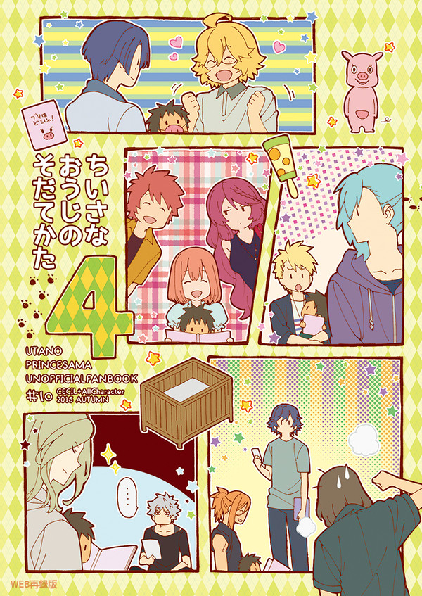 【WEB再録】ちいさなおうじのそだてかた4