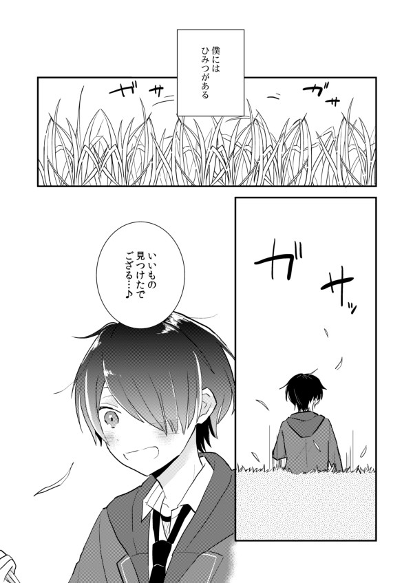 【WEB再録】忍くんがわらしべ長者していく話