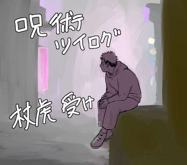 ツイログ
