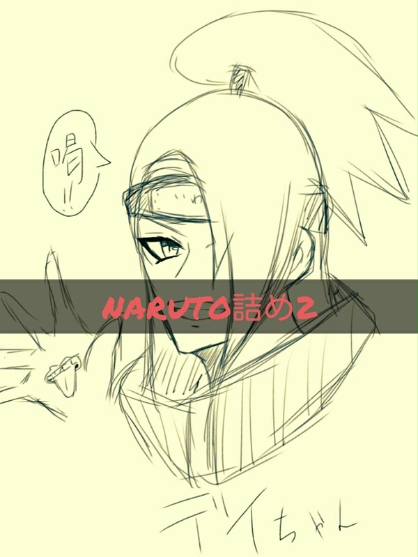 NARUTO詰めその2