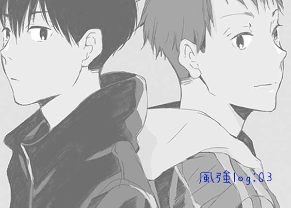 風強LOG:03