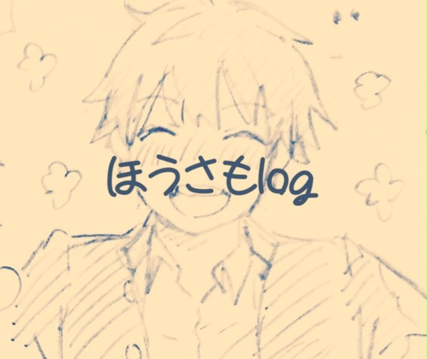 ほうさもlog