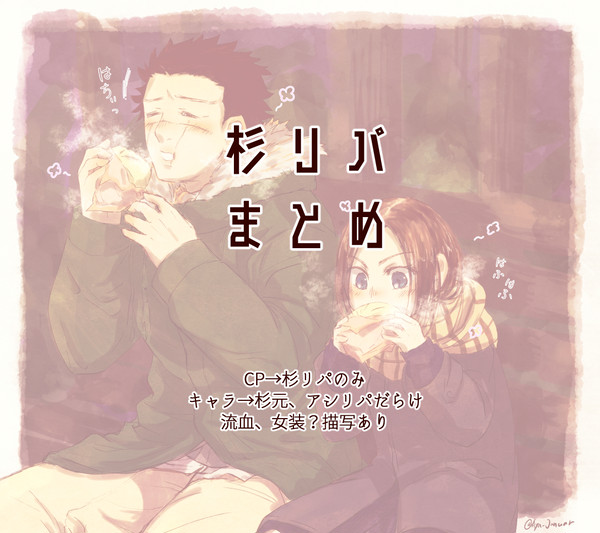 杉リパまとめ