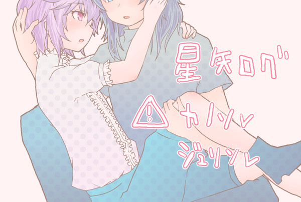だいたいソレントちゃん