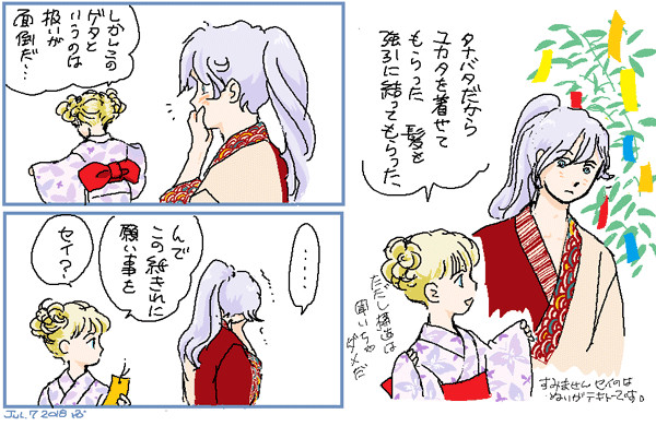 七夕