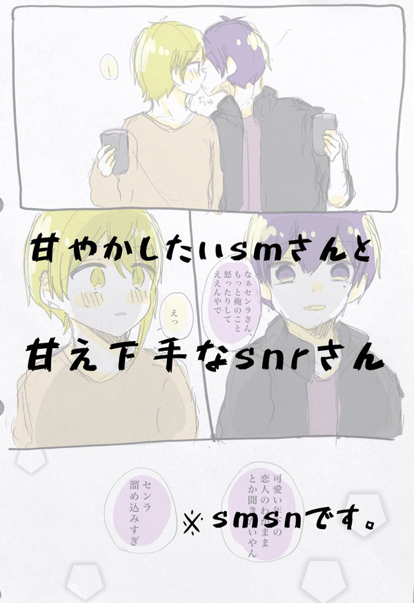 smsnのお話