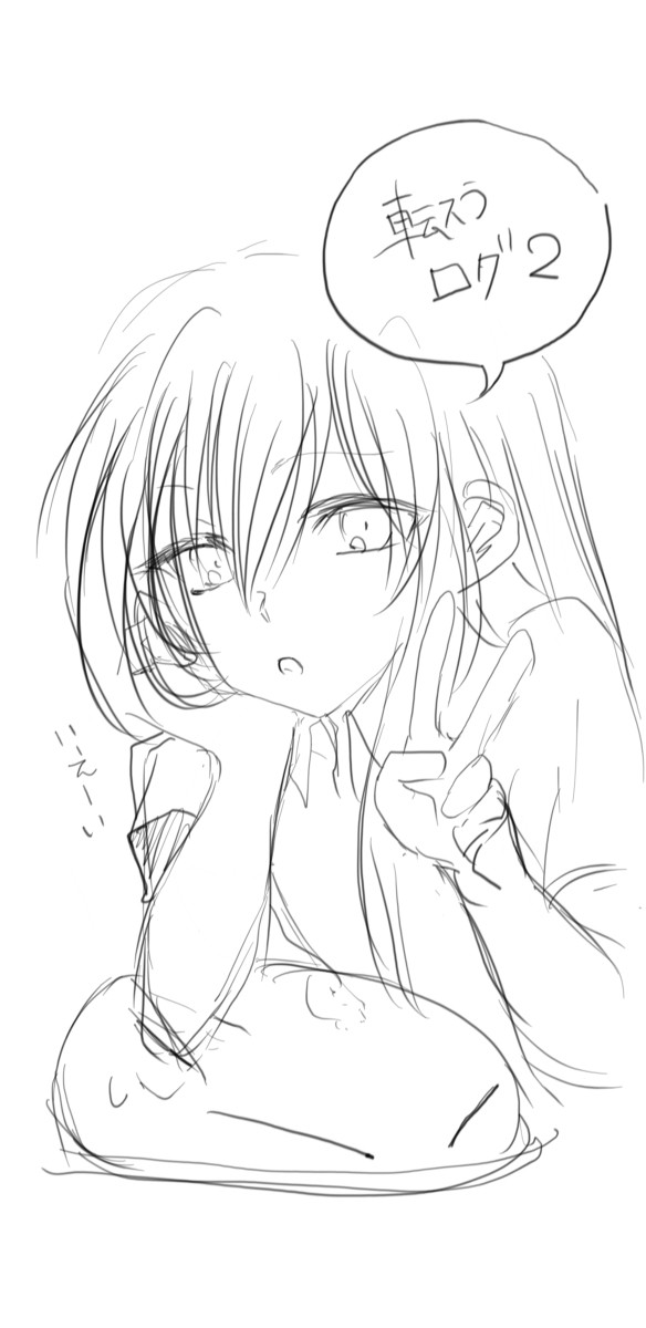 転スラログ２