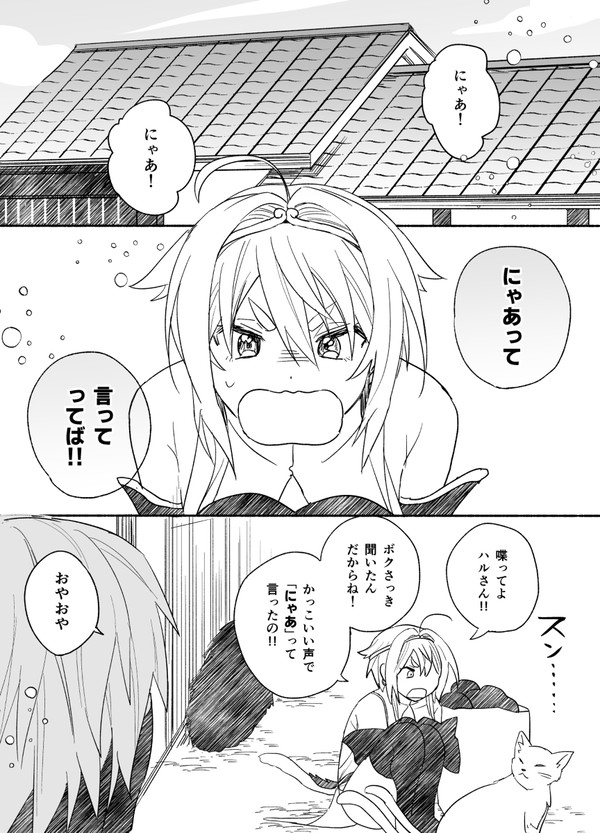 【四神遊戯】にゃあ【交流】