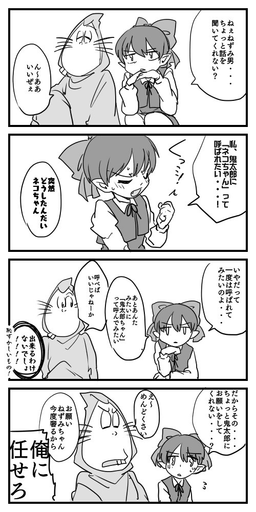 ちゃん呼び