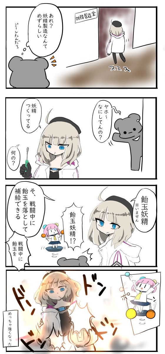 とっておきの妖精ちゃん