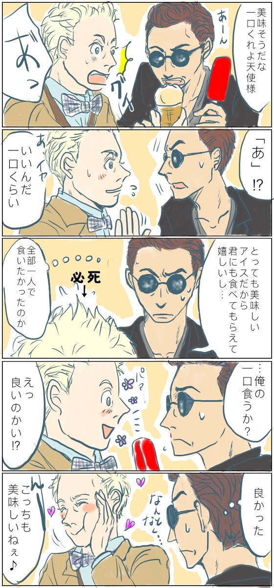 グッド・オーメンズお試し描き漫画