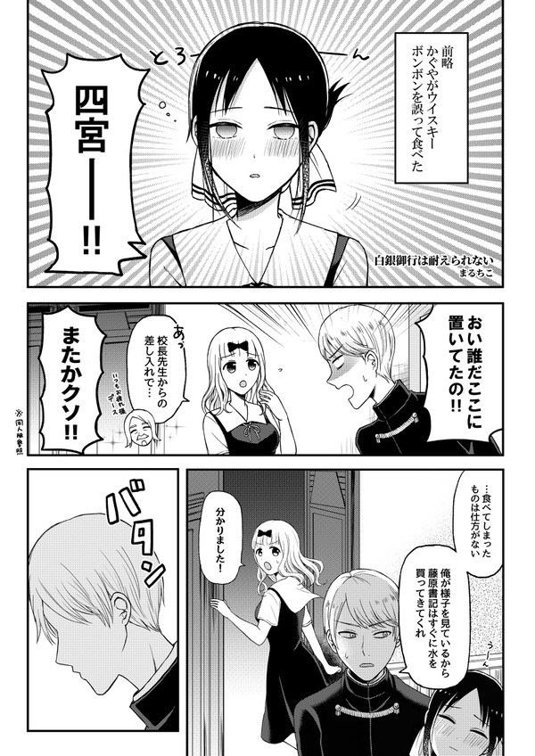【かぐや様】 白銀御行は耐えられない＋a