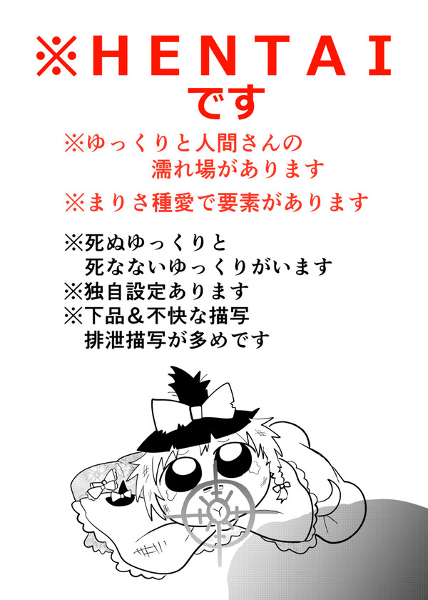 隙間の大穴っ!