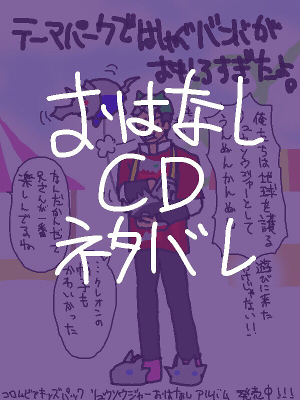 おはなしCD最高でした