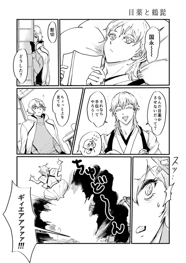 【鶴髭】目薬