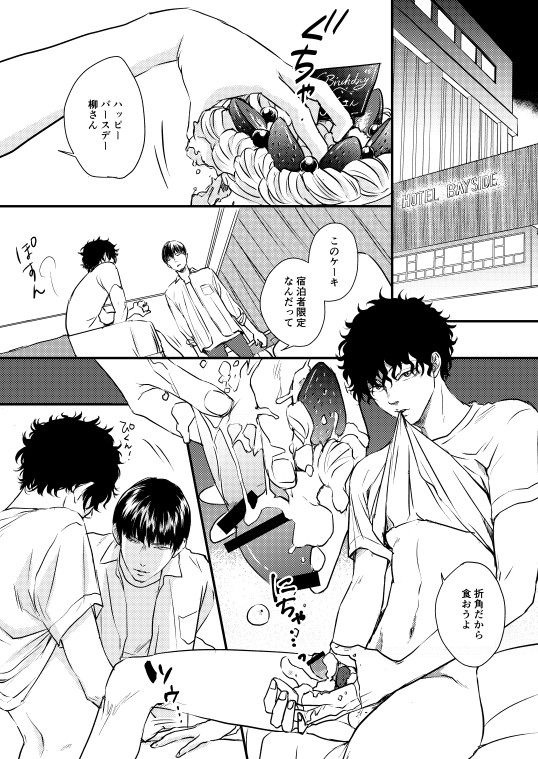 【柳赤R-18】遅れてきた柳さん誕生日漫画