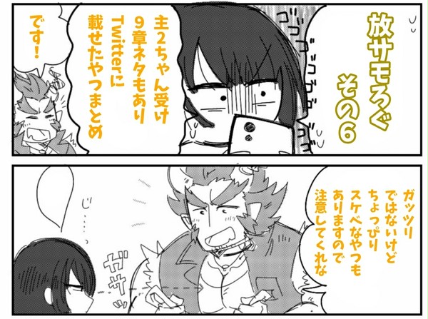 放サモろぐ６