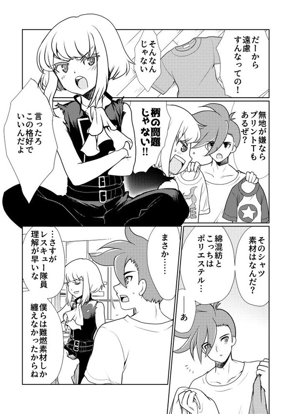 繊維と炎