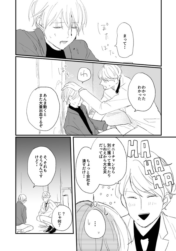 【創作BL】30話【オメガバース】
