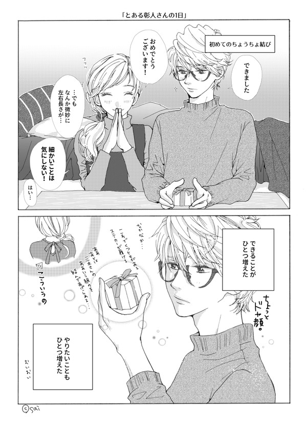 とある彰人さんの1日