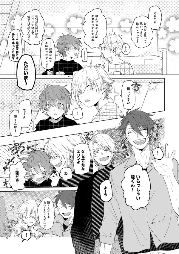 アイナナろぐ②