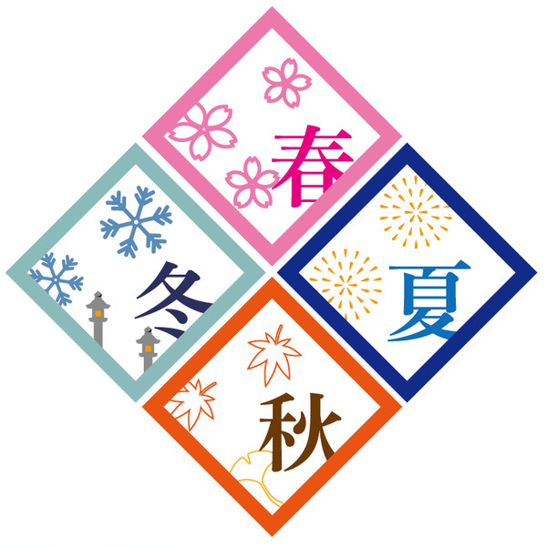 「春夏秋冬」イメージキャプション