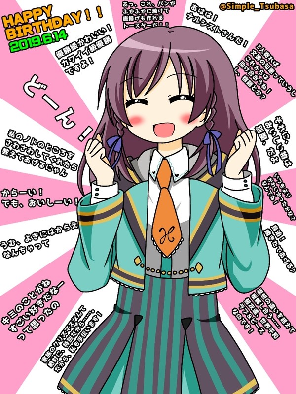 有栖川翼生誕祭2019