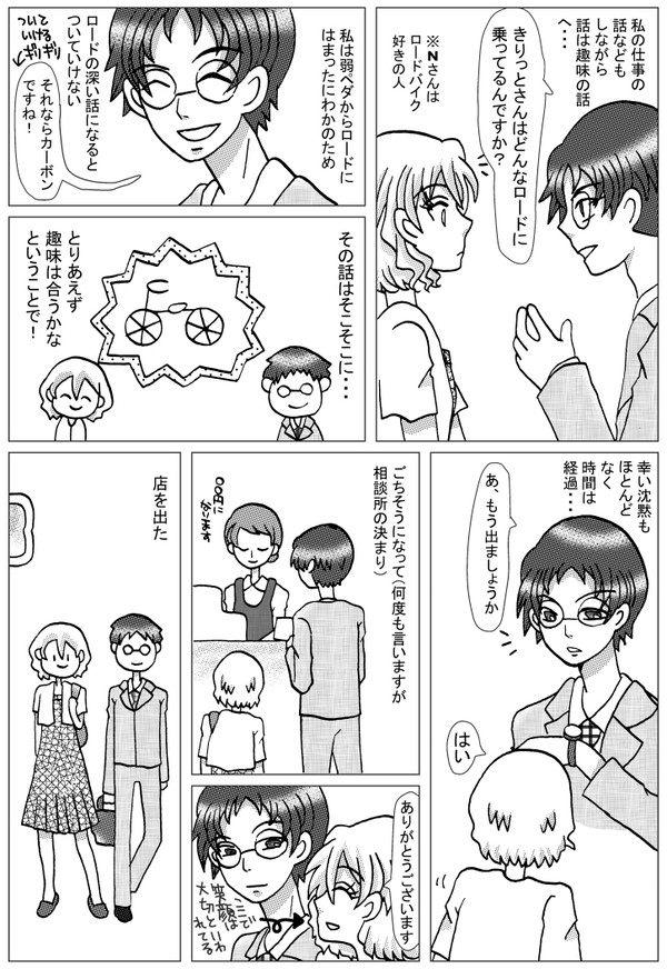 結婚相談所編39　お見合い当日④