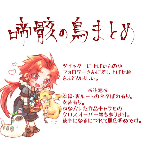 なきとりまとめ