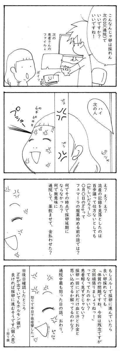 不妊治療の4コマまんが181-190