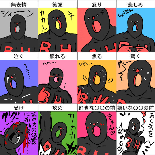 ブラックホールで表情練習