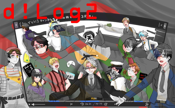 ｄ！LOGⅡ【再】
