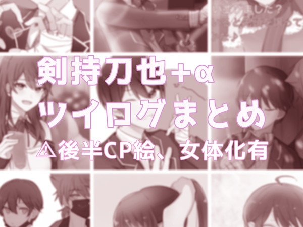 🌈🕒ツイログ1(⚔️中心)