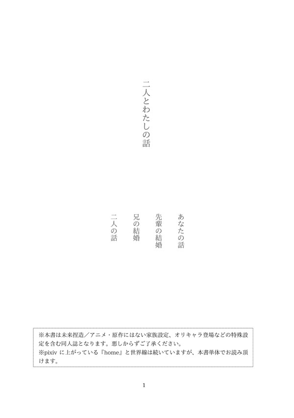 【サンプル】二人とわたしの話【6/30幕張・つなぐ絆は道標2区】