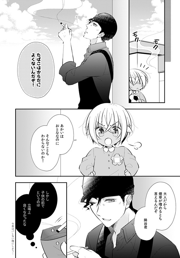 YES?ショタ NO!タッチ