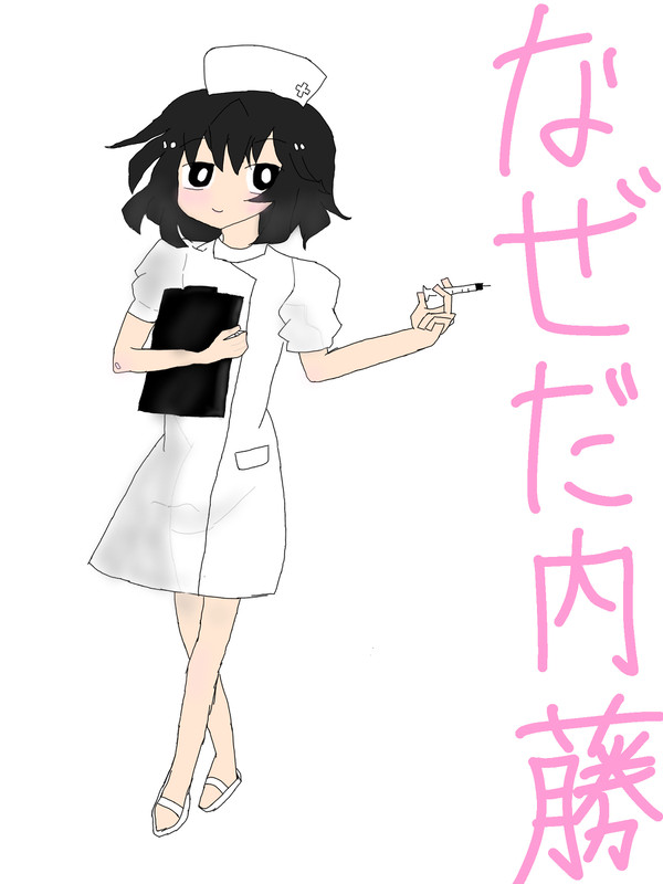 なぜだ内藤