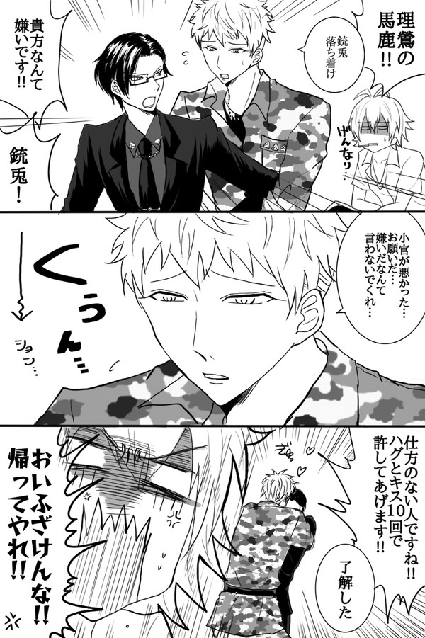 【腐】ヒ腐マイ・理銃ログ⑥