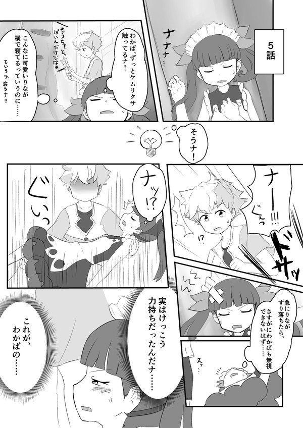 りなじの片想い