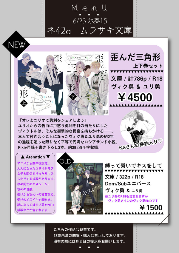 【6/23 氷奏15】お品書き【西2ネ42a】
