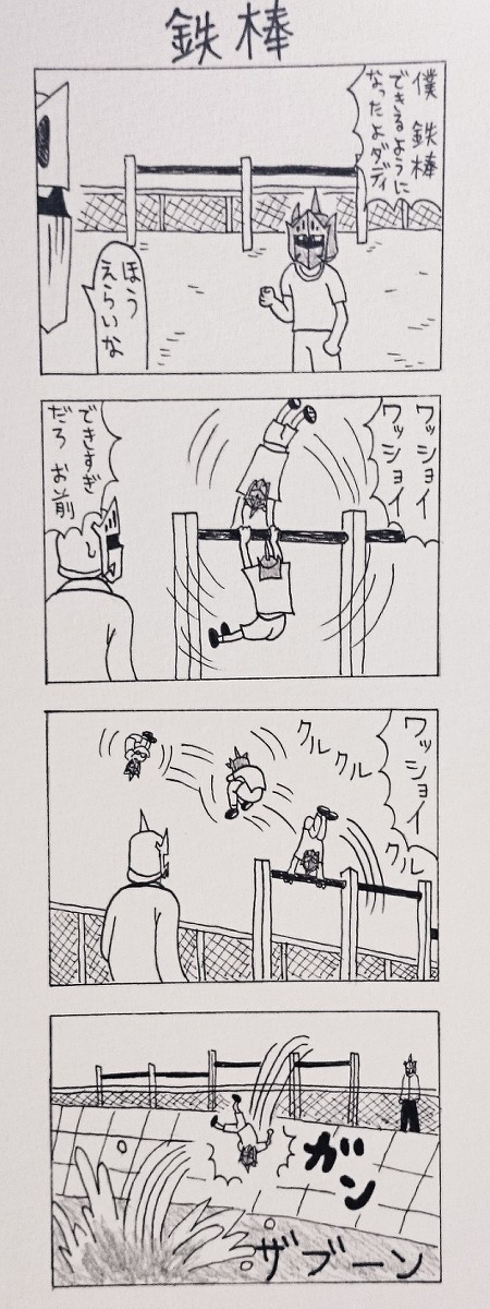 ロビンとケビンの４コマ（ギャグ日パロ）