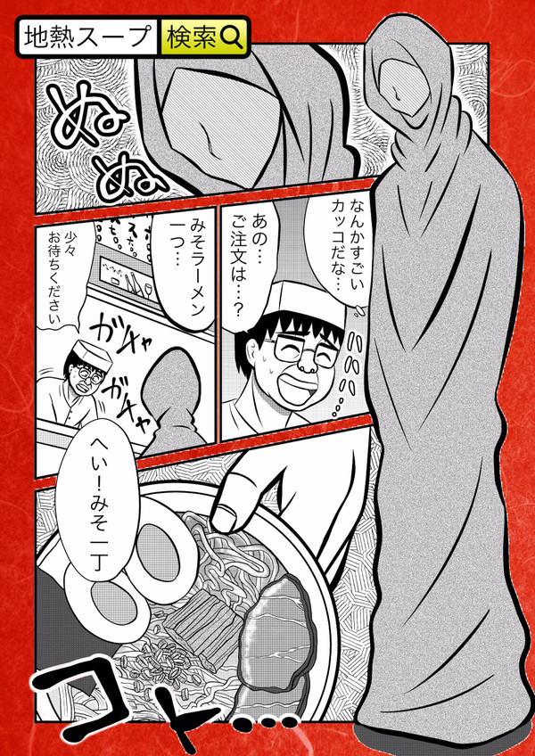 一杯のラーメン地獄変 3枚目