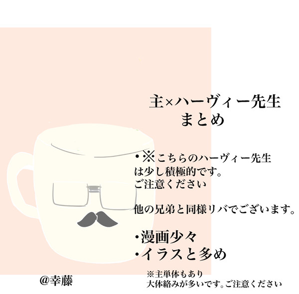 スタバレログ（牧場主とハーヴィー先生）