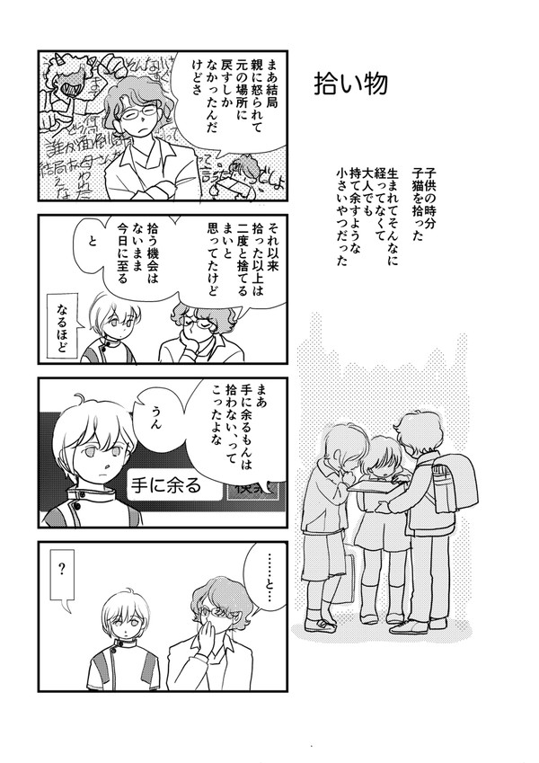 普通の日日…拾い物
