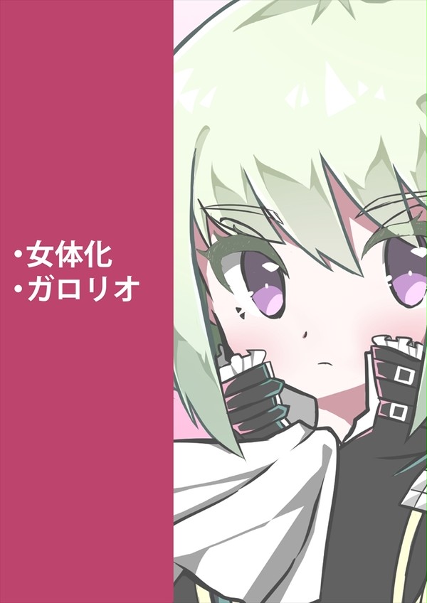 リオ♀とかガロリオっぽいの