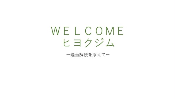 【ぴくスペ2】おいでませ緑の場所【ジムルール】
