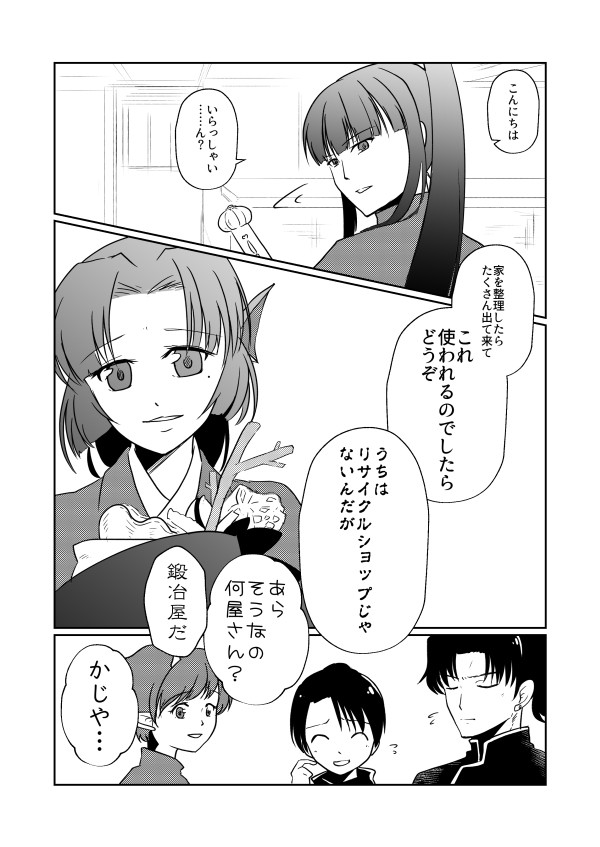 【四神遊戯】かじや【交流】