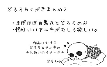 らくがきまとめ２