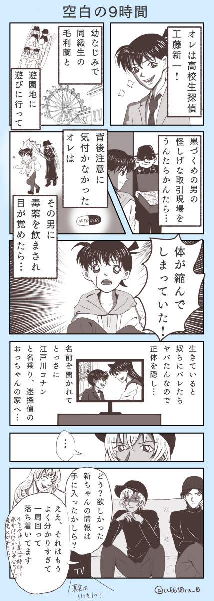 空白の9時間