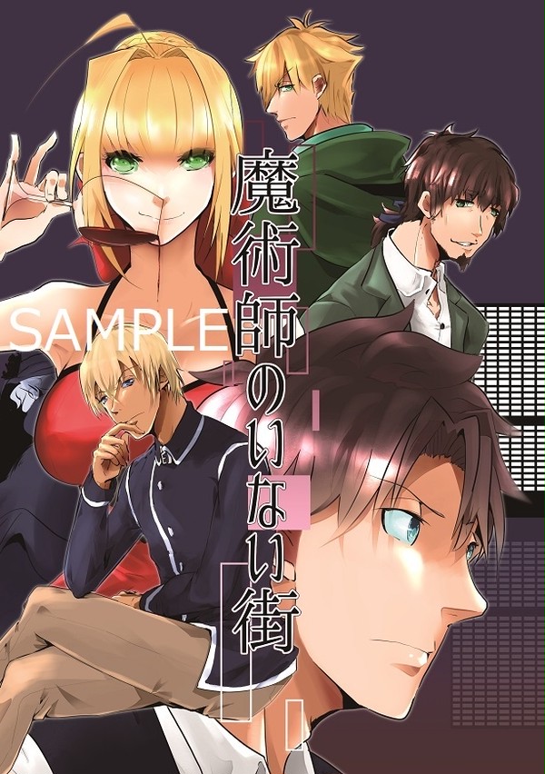 【Tw再録本サンプル】魔術師のいない街【完売しました】
