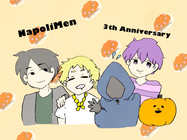 ナポ男 3周年だね~